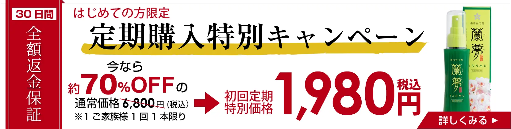 初回限定キャンペーン