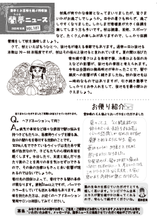 蘭夢ニュースイメージ