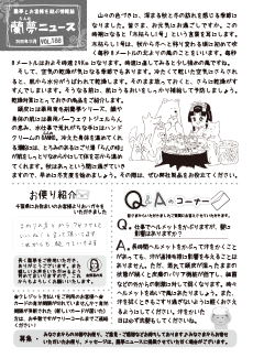 蘭夢ニュースイメージ