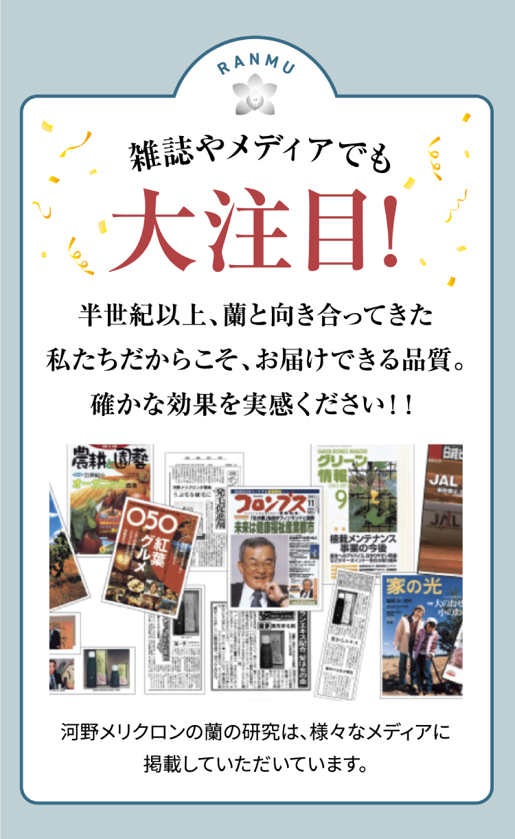 雑誌やメディアでも大注目！